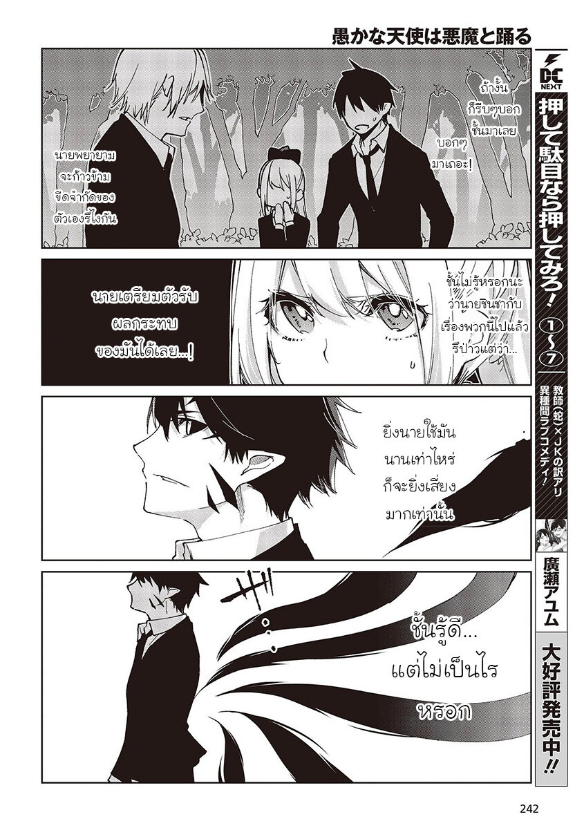 อ่านการ์ตูน Oroka na Tenshi wa Akuma to Odoru 72 ภาพที่ 16