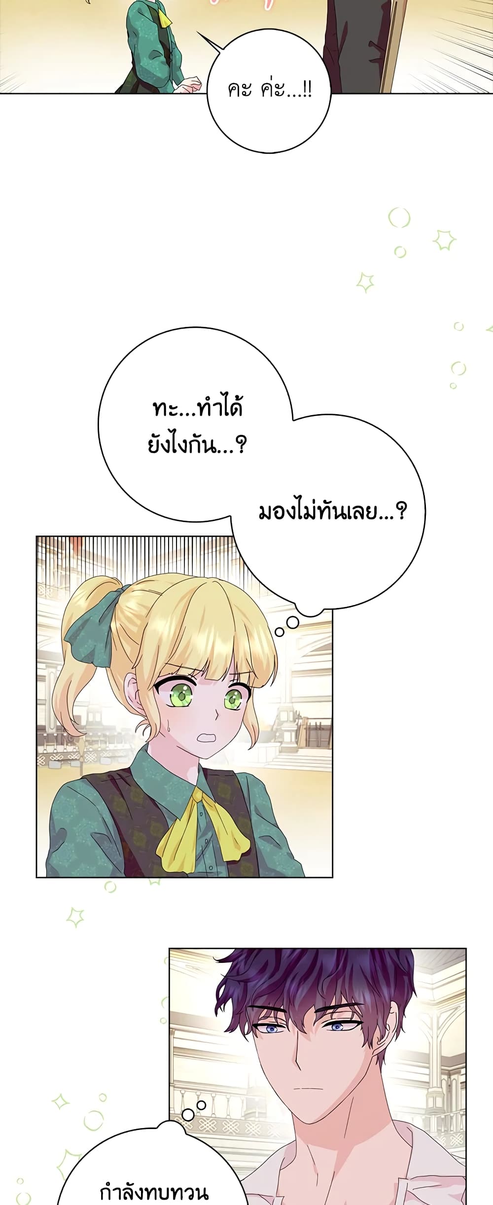 อ่านการ์ตูน When I Quit Being A Wicked Mother-in-law, Everyone Became Obsessed With Me 36 ภาพที่ 28