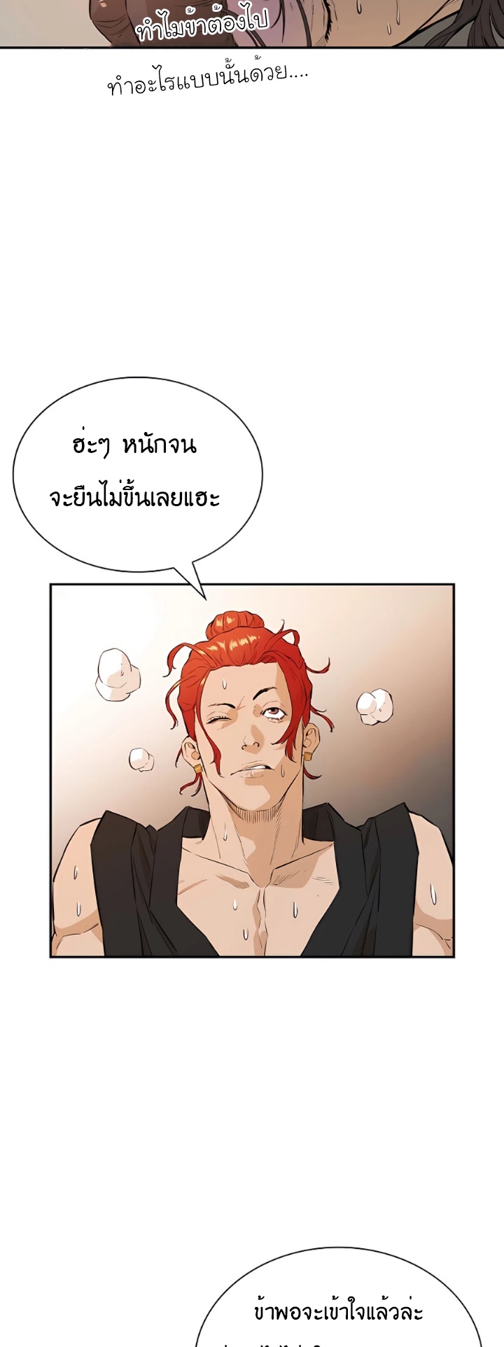 อ่านการ์ตูน the villainous warrior 13 ภาพที่ 57