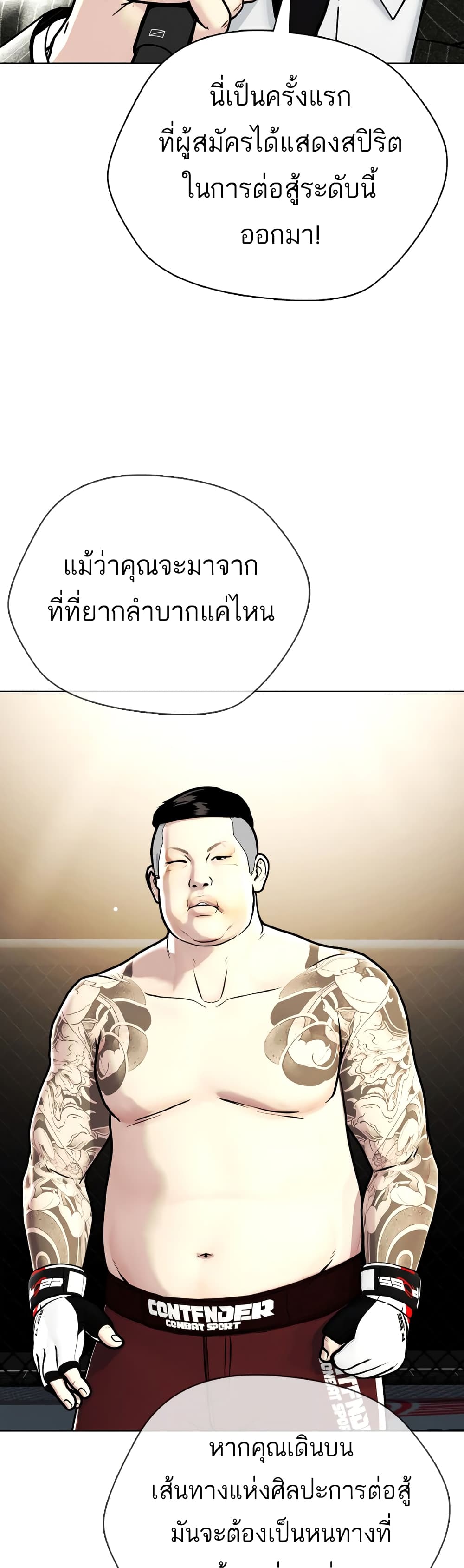 อ่านการ์ตูน Bullying Is Too Good At Martial 5 ภาพที่ 14