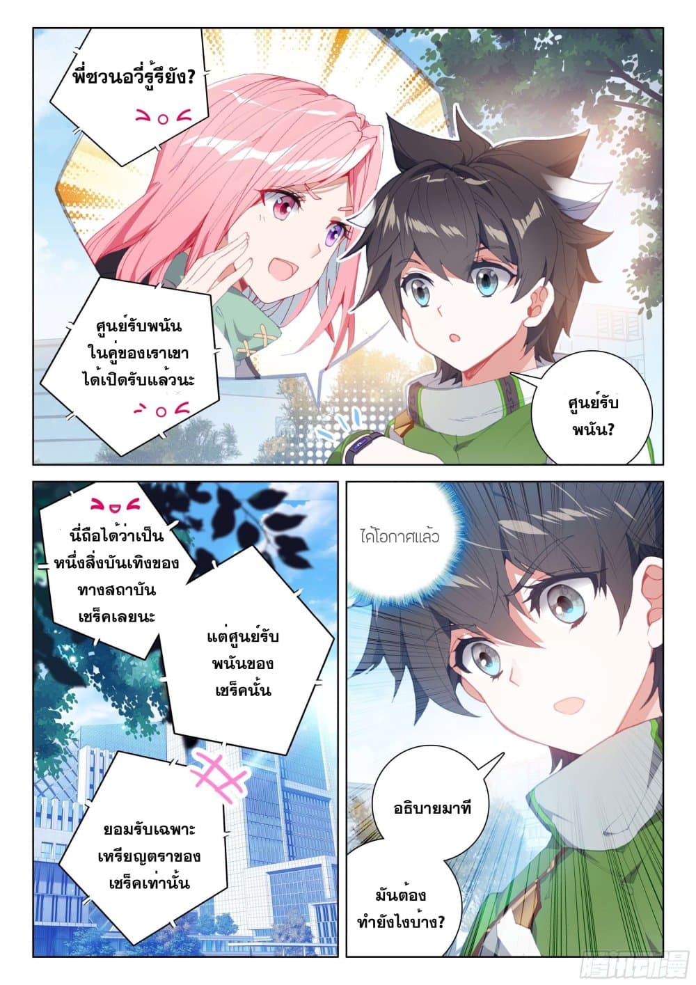 อ่านการ์ตูน Douluo Dalu IV 198 ภาพที่ 18