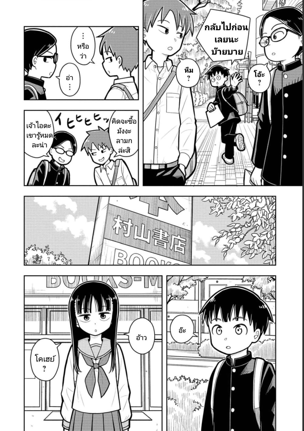 อ่านการ์ตูน Kyou kara Hajimeru Osananajimi 18 ภาพที่ 10