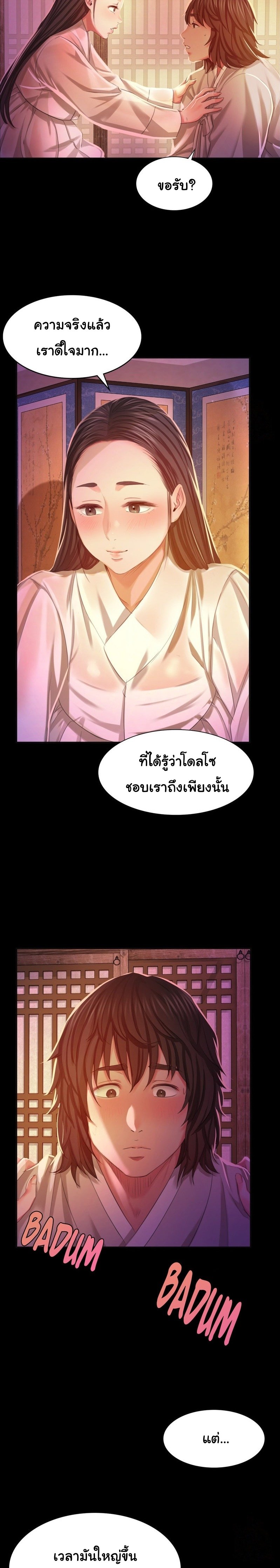 อ่านการ์ตูน Madam 18 ภาพที่ 26