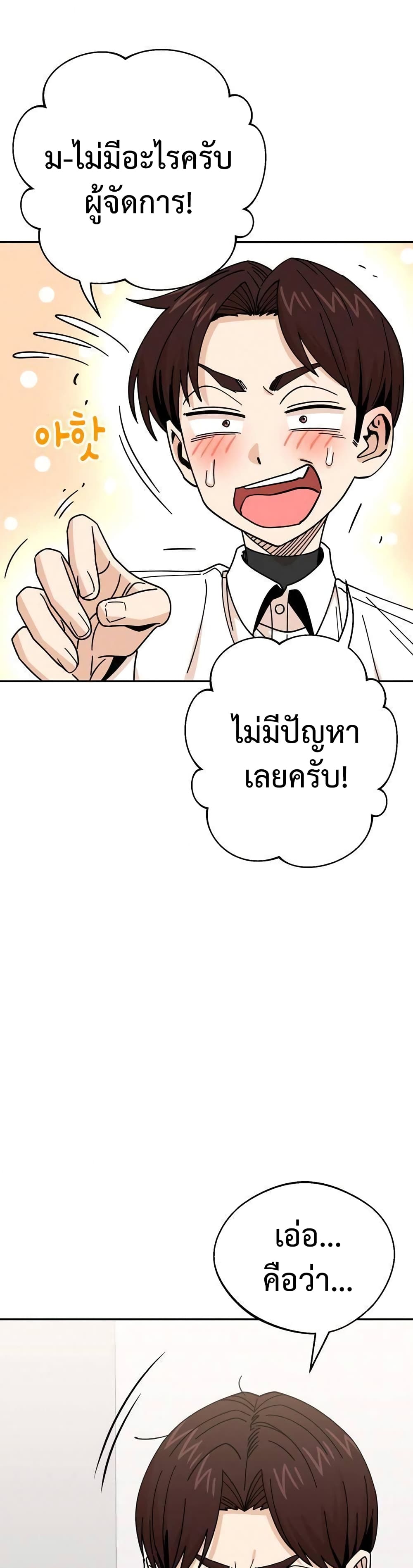 อ่านการ์ตูน Match Made In Heaven By Chance 17 ภาพที่ 7