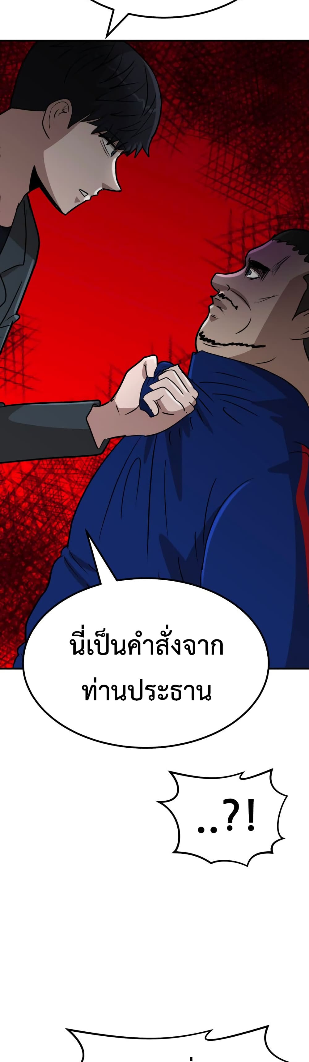 อ่านการ์ตูน Cryptocurrency Revenge 12 ภาพที่ 50