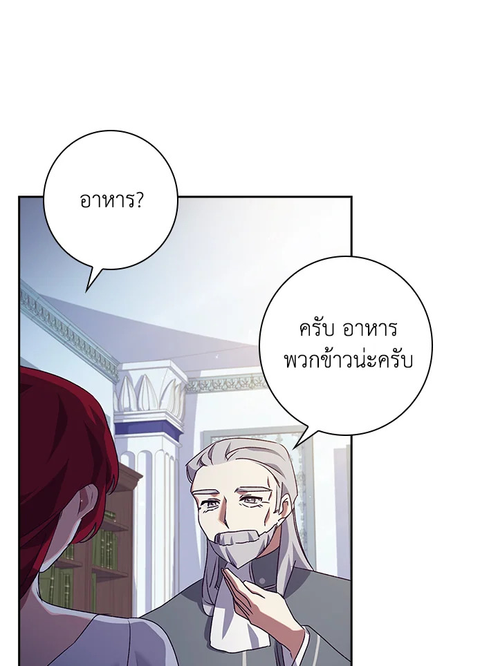 อ่านการ์ตูน The Princess in the Attic 10 ภาพที่ 19