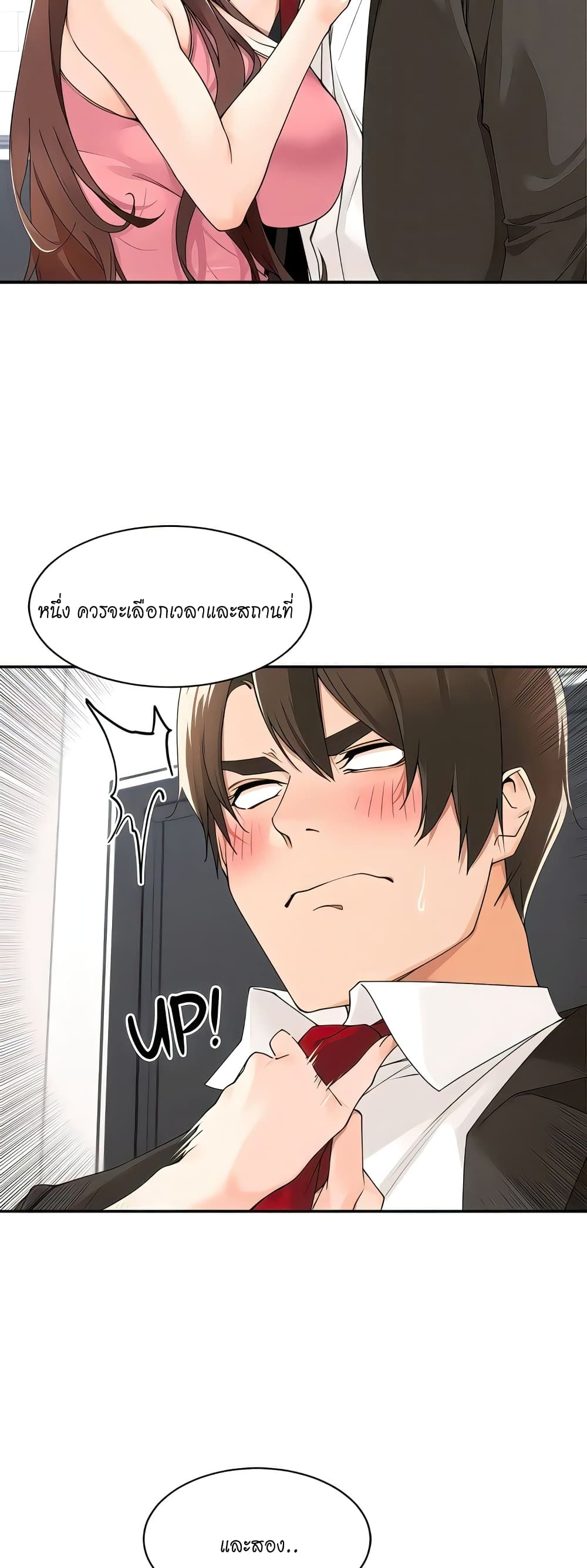 อ่านการ์ตูน Manager, Please Scold Me 32 ภาพที่ 3