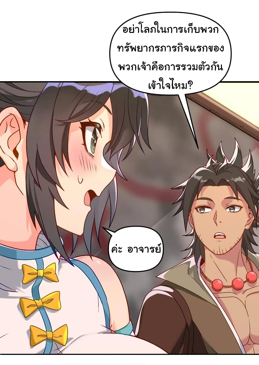 อ่านการ์ตูน I Have Been Cutting Wood for 10 Years and Suddenly a Beautiful Girl Asks to Be a Disciple 16 ภาพที่ 10