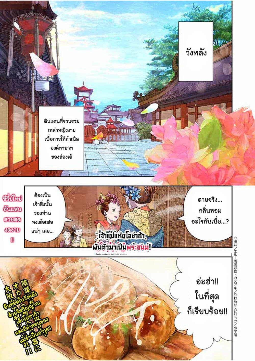 อ่านการ์ตูน Osaka Madam, Koukyuu-hi ni Naru! 1 ภาพที่ 1