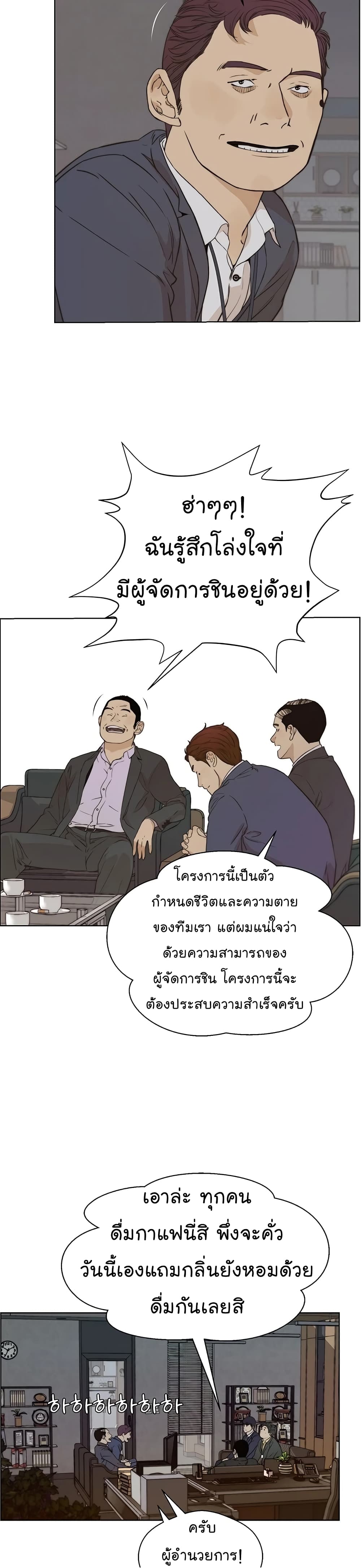 อ่านการ์ตูน Real Man 56 ภาพที่ 15