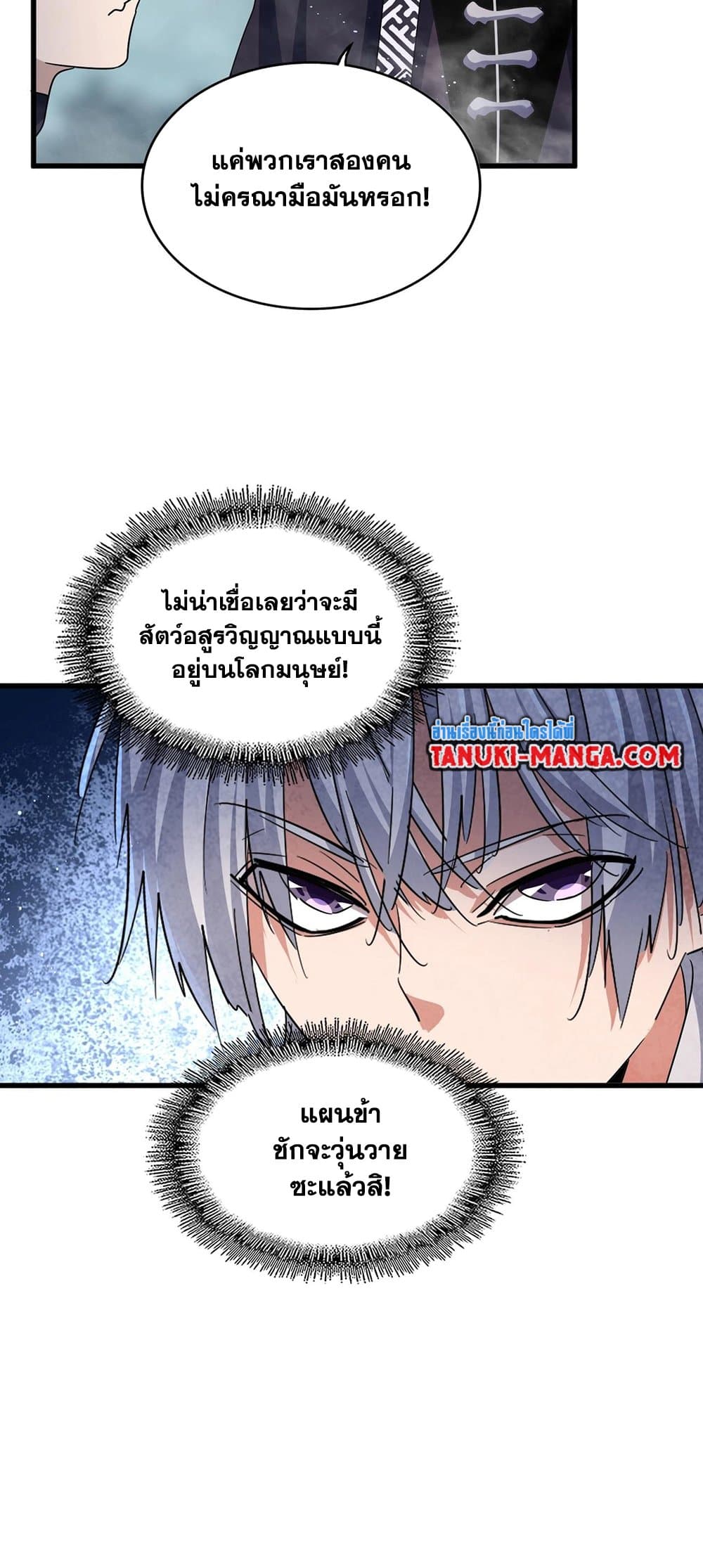 อ่านการ์ตูน Magic Emperor 440 ภาพที่ 27