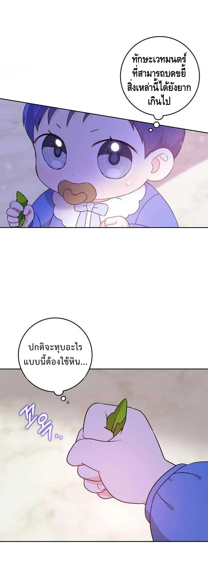 อ่านการ์ตูน Please Give Me the Pacifier 10 ภาพที่ 15