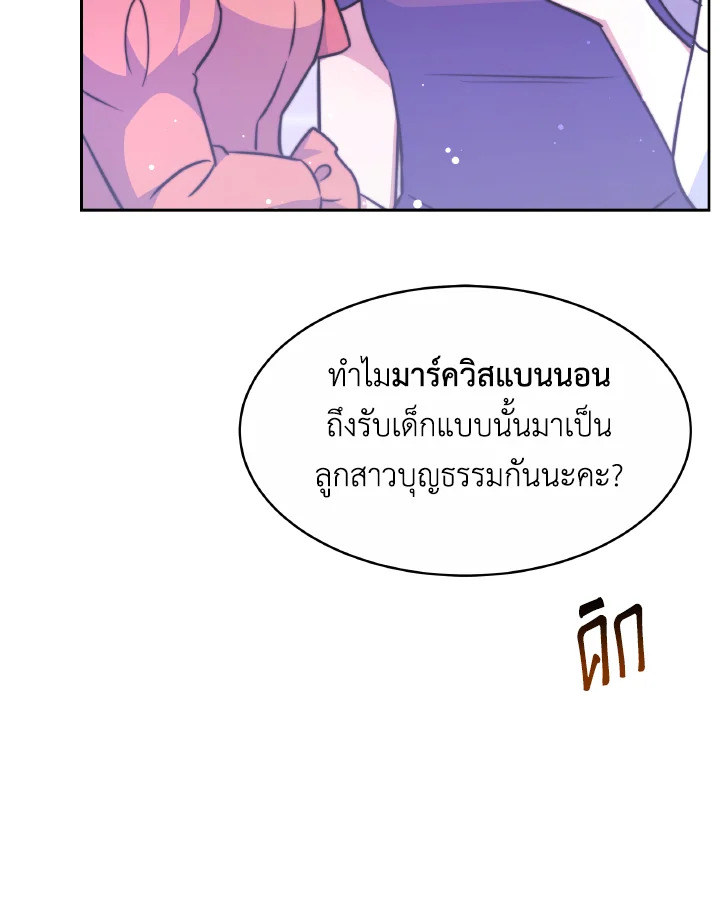 อ่านการ์ตูน Evangeline After the Ending 37 ภาพที่ 132