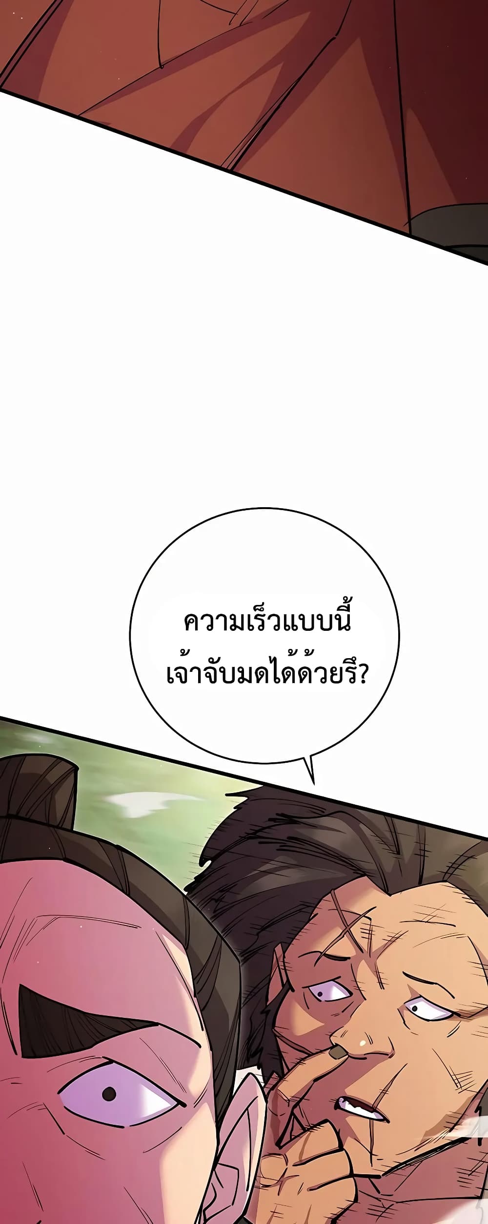 อ่านการ์ตูน World’s Greatest Senior Disciple 31 ภาพที่ 52