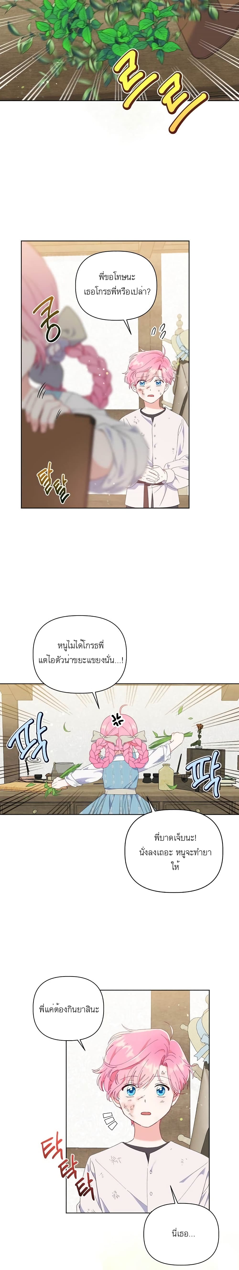 อ่านการ์ตูน A Transmigrator’s Privilege 18 ภาพที่ 10