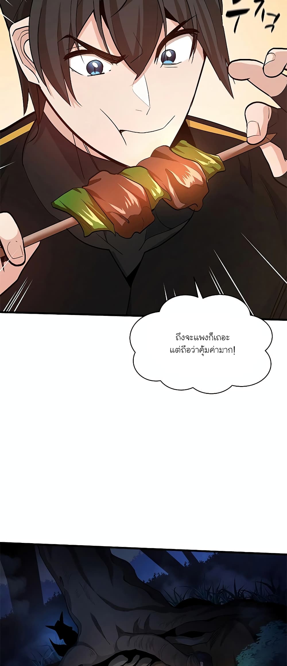 อ่านการ์ตูน The Tutorial is Too Hard 141 ภาพที่ 14