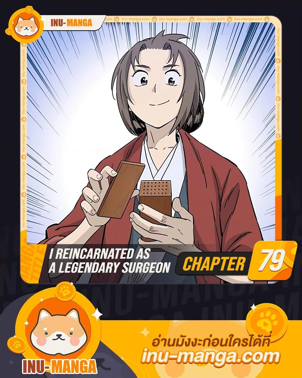 อ่านการ์ตูน I Reincarnated as a Legendary Surgeon 79 ภาพที่ 1