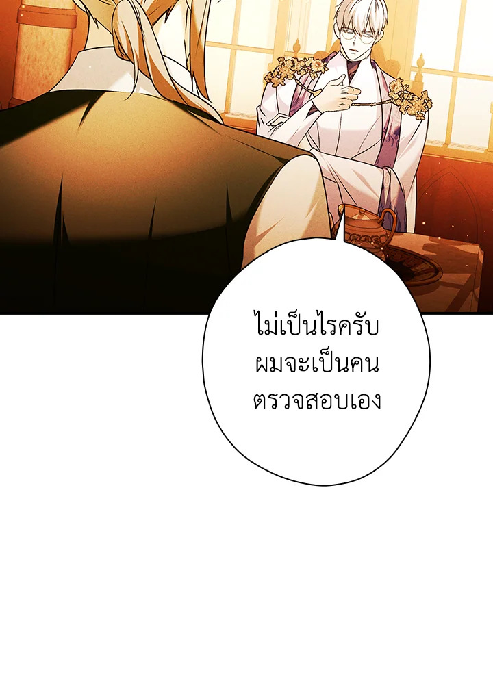 อ่านการ์ตูน The Lady’s Dark Secret 14 ภาพที่ 39