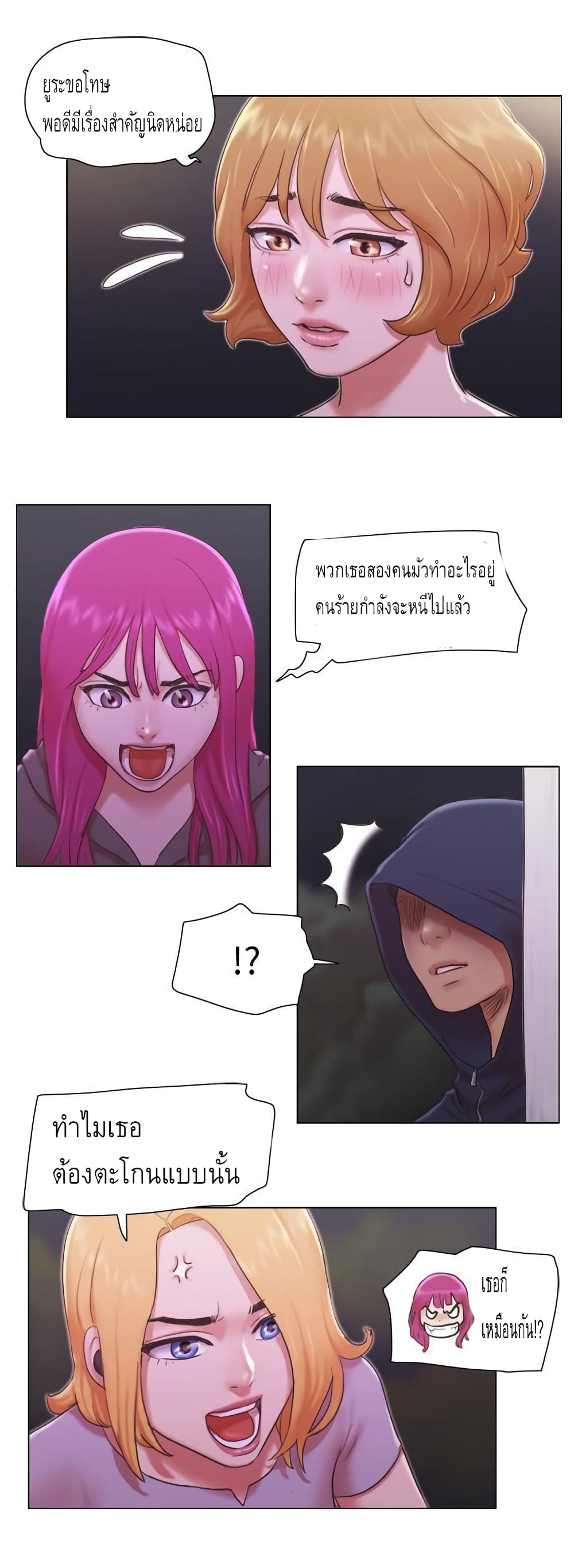 อ่านการ์ตูน Can I Touch It 11 ภาพที่ 2