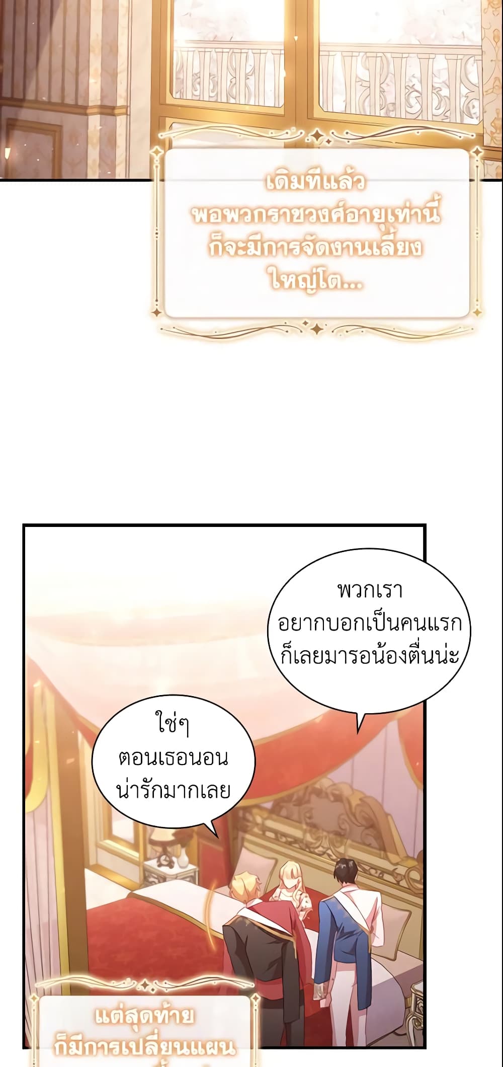 อ่านการ์ตูน The Beloved Little Princess 94 ภาพที่ 31