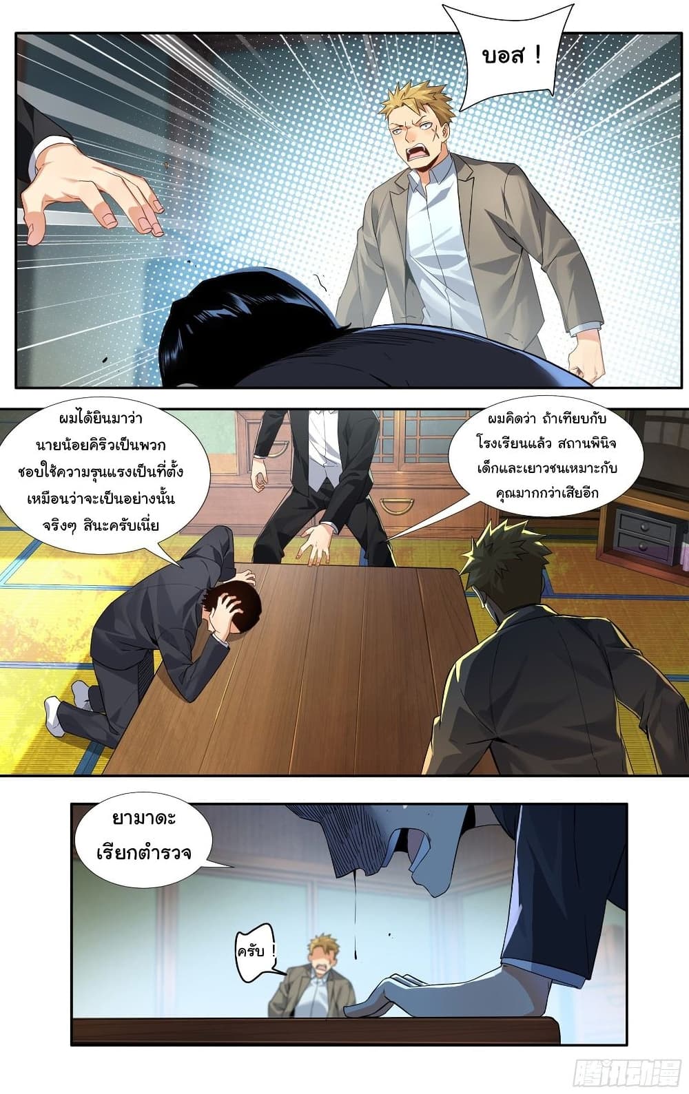 อ่านการ์ตูน I Teach Kendo in Tokyo 14 ภาพที่ 14