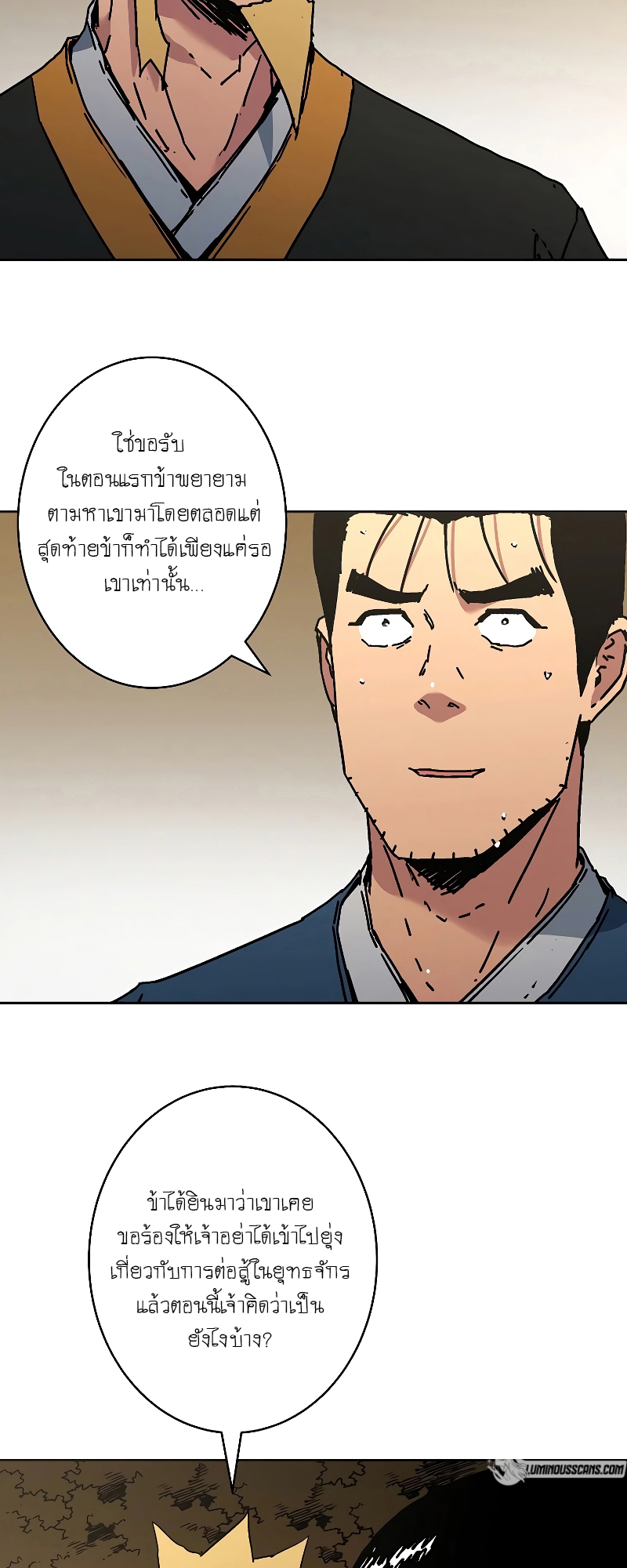 อ่านการ์ตูน Peerless Dad 256 ภาพที่ 5