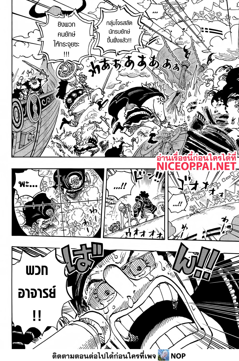 อ่านการ์ตูน One Piece 1107 ภาพที่ 3