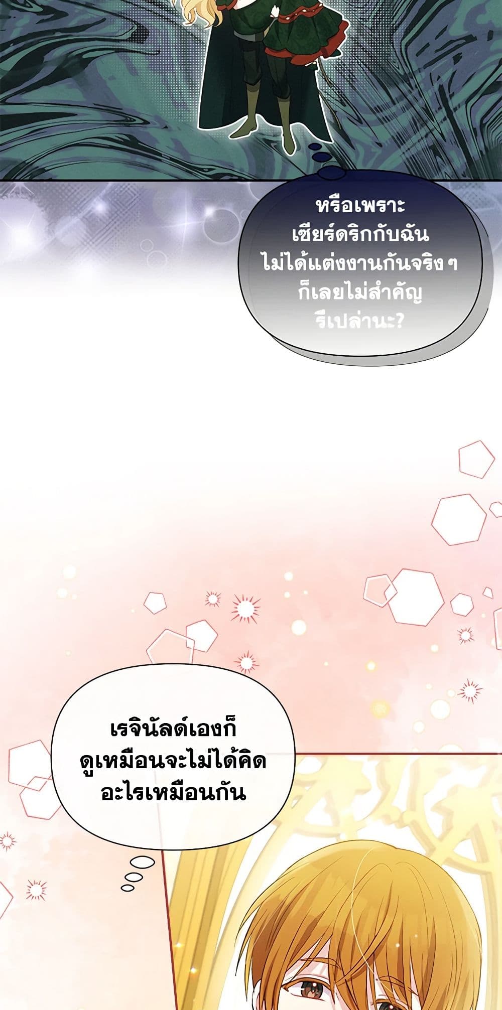 อ่านการ์ตูน The Goal Is to Be Self-Made 55 ภาพที่ 45