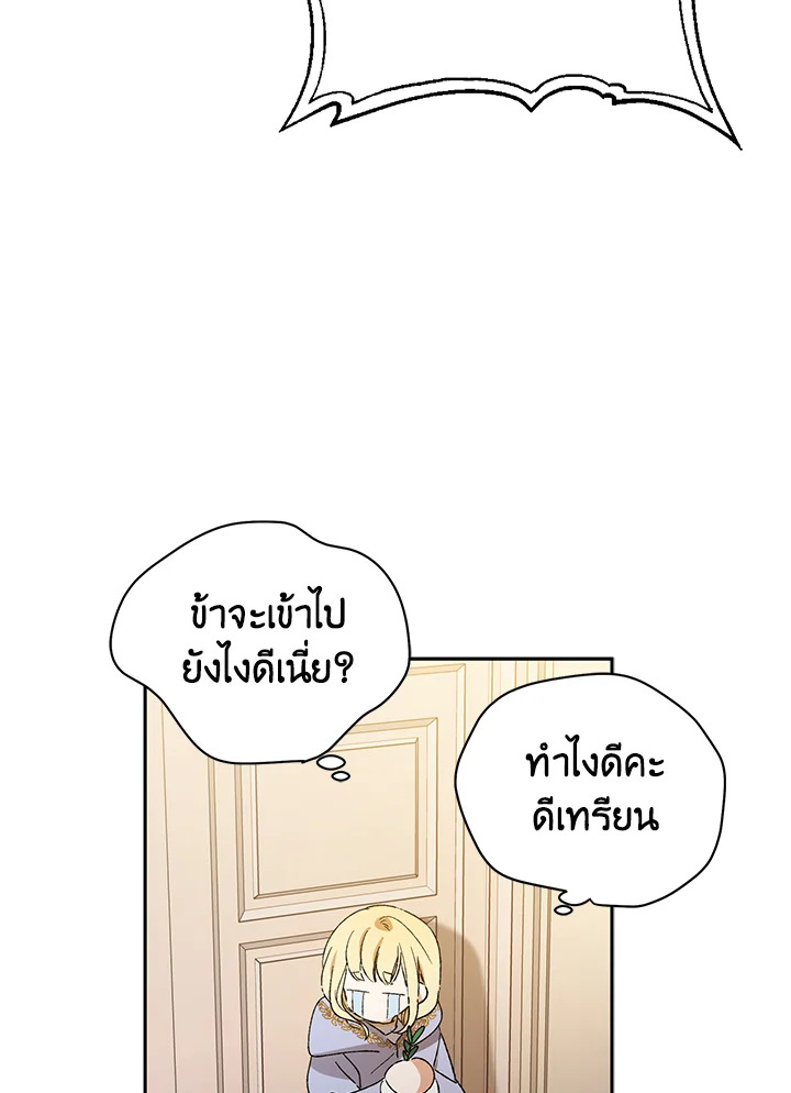 อ่านการ์ตูน A Way to Protect the Lovable You 5 ภาพที่ 96