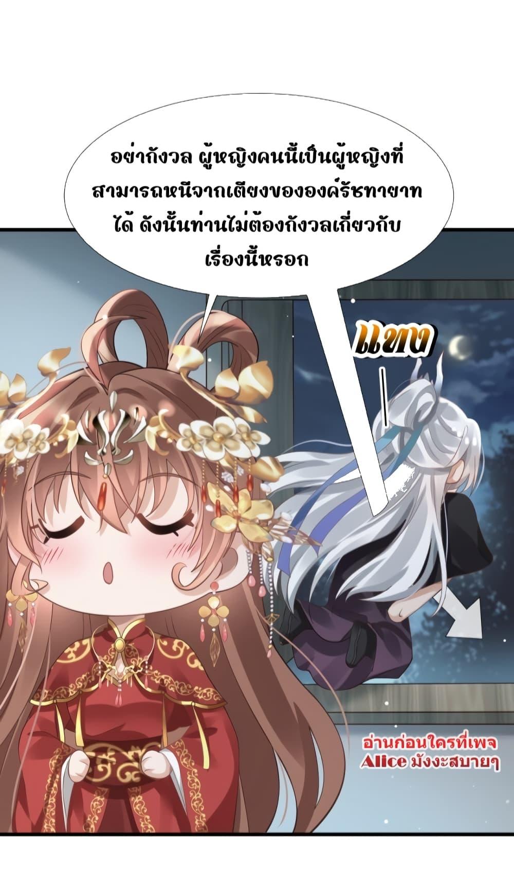 อ่านการ์ตูน After Wearing a Book, I Was Forced to Be a Flatterer 4 ภาพที่ 8