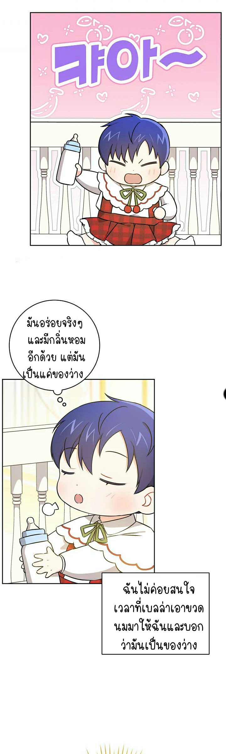 อ่านการ์ตูน Please Give Me the Pacifier 24 ภาพที่ 34