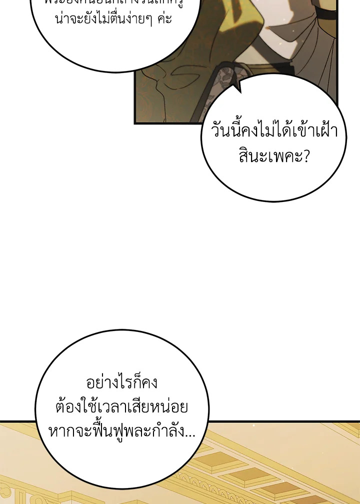 อ่านการ์ตูน A Way to Protect the Lovable You 99 ภาพที่ 120