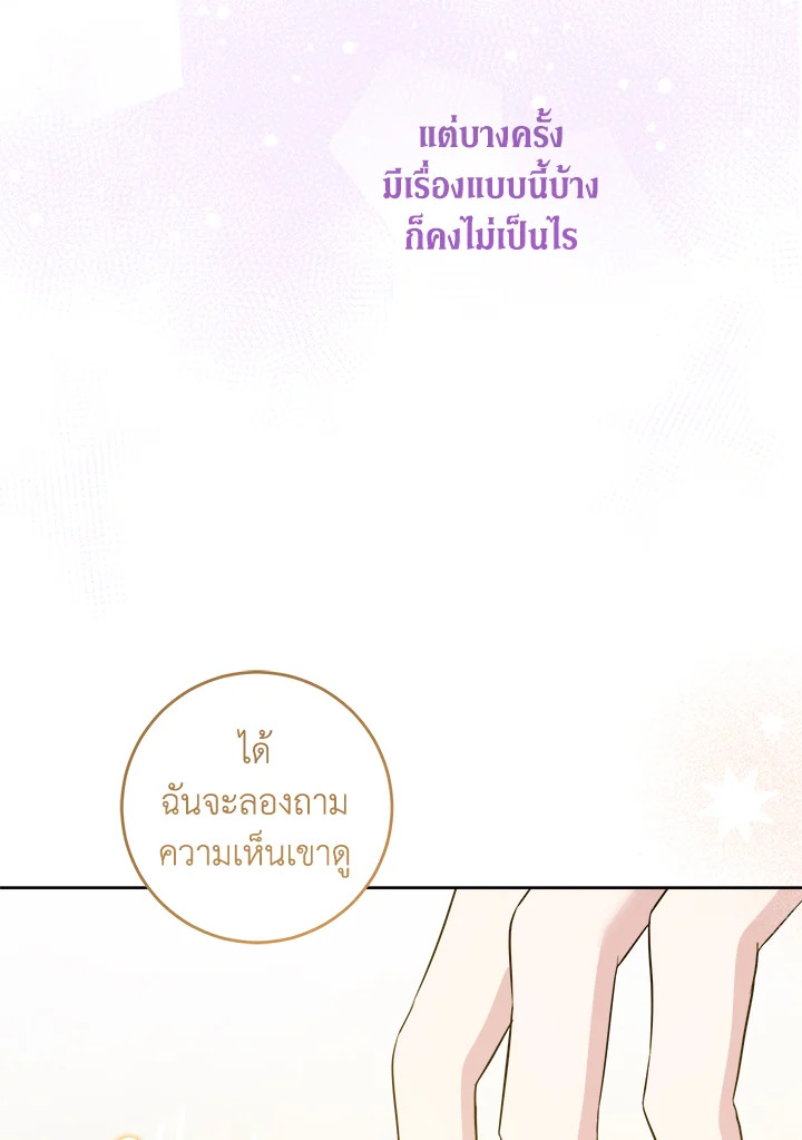 อ่านการ์ตูน Please Give Me the Pacifier 75 ภาพที่ 32