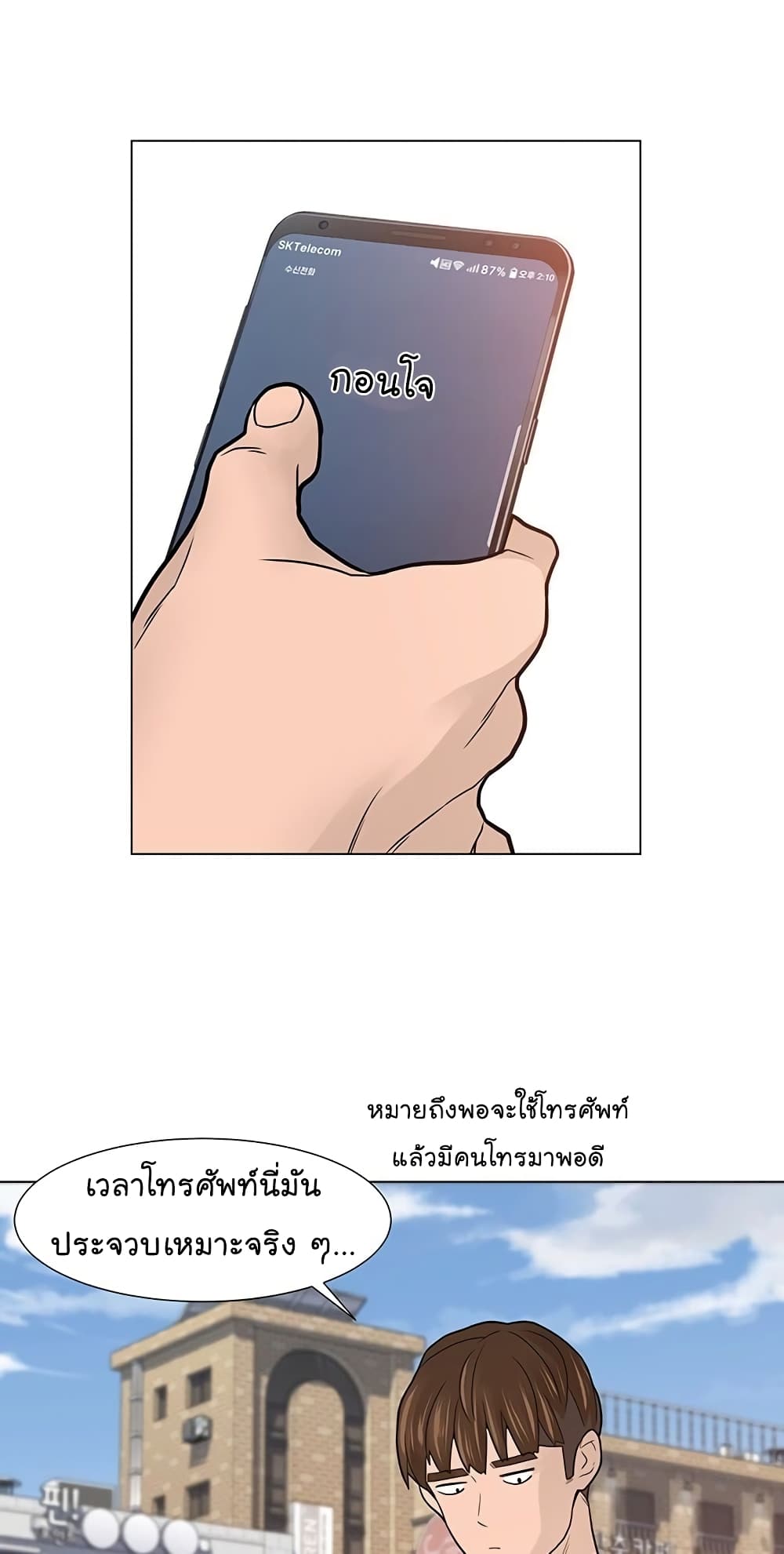 อ่านการ์ตูน From the Grave and Back 12 ภาพที่ 21