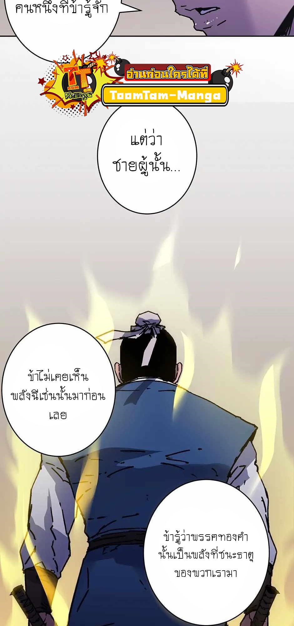 อ่านการ์ตูน Peerless Dad 278 ภาพที่ 6