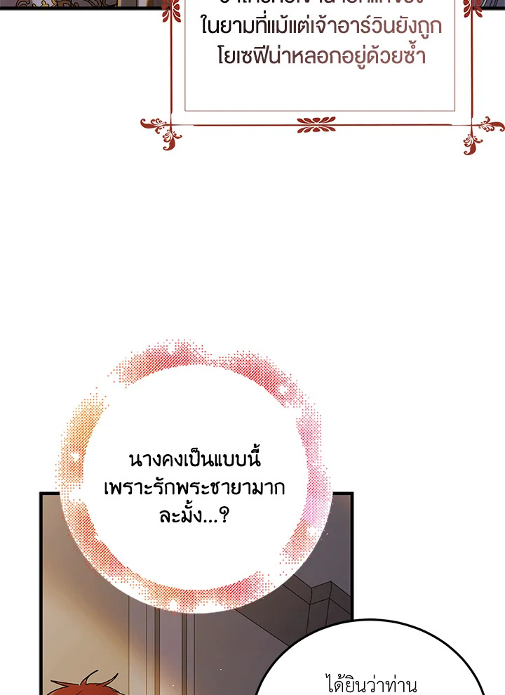 อ่านการ์ตูน A Way to Protect the Lovable You 94 ภาพที่ 124