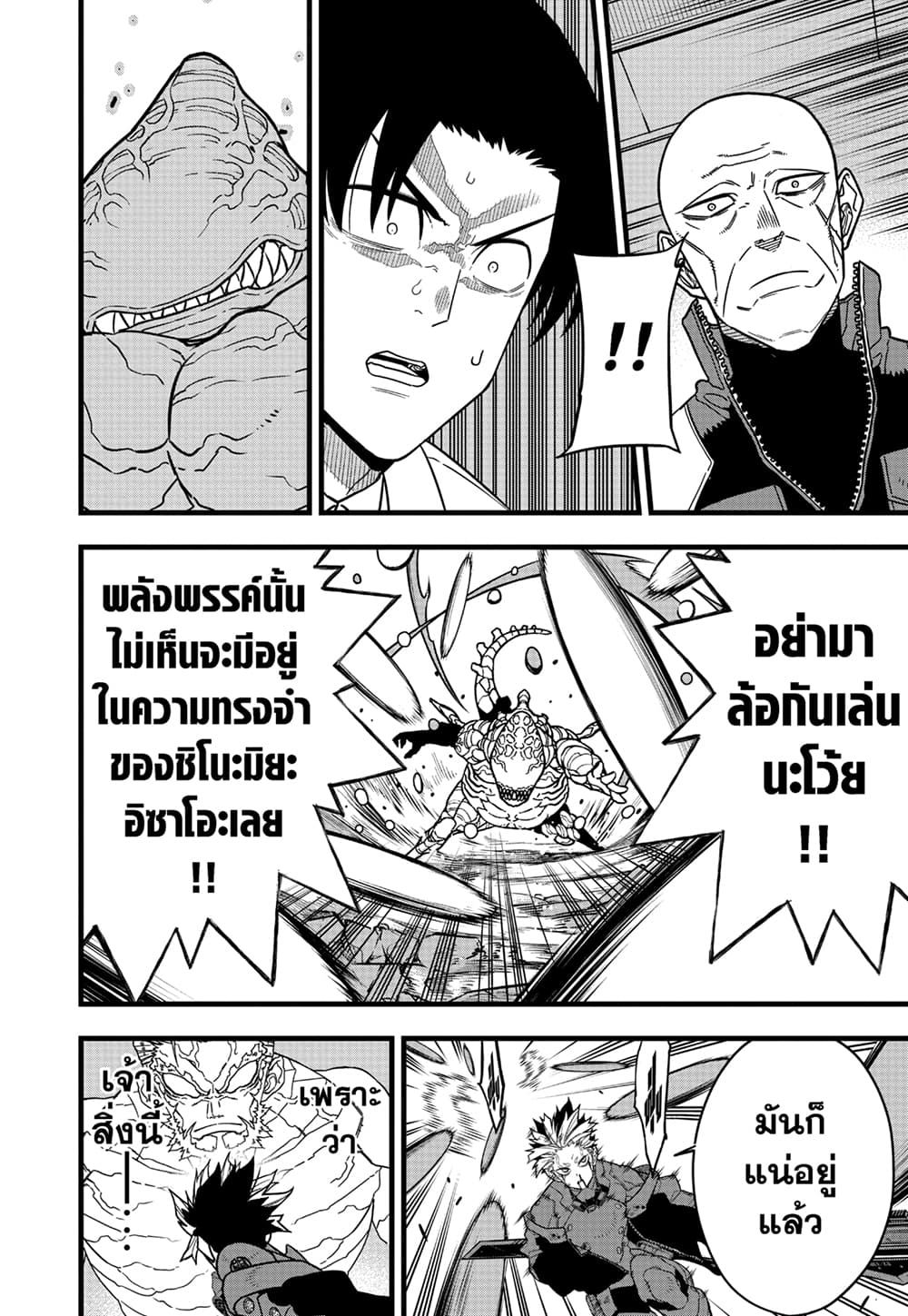 อ่านการ์ตูน Kaiju No.8 87 ภาพที่ 17