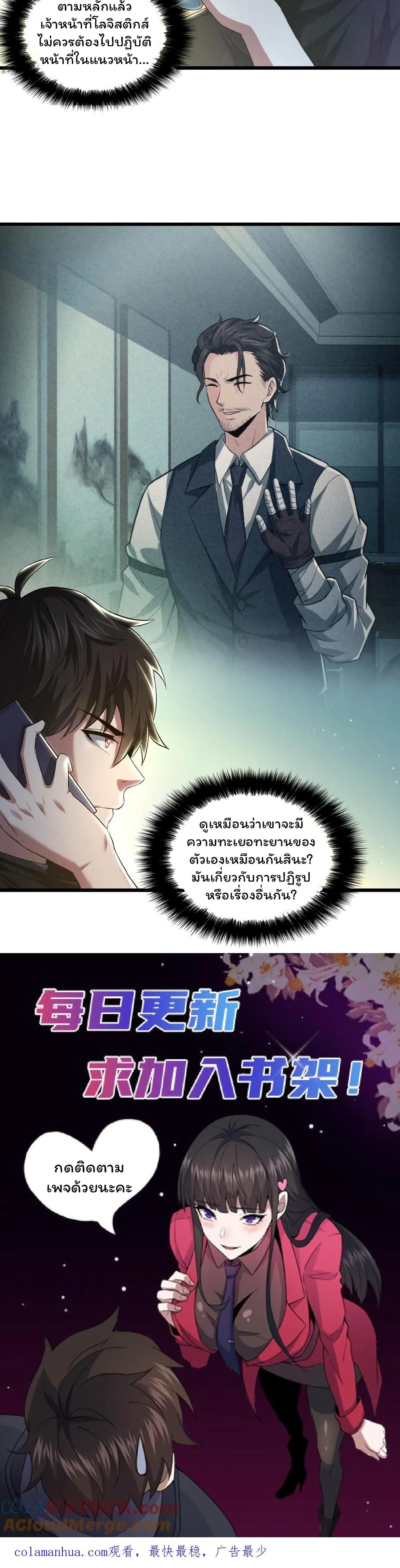 อ่านการ์ตูน Please Call Me Ghost Messenger 19 ภาพที่ 11