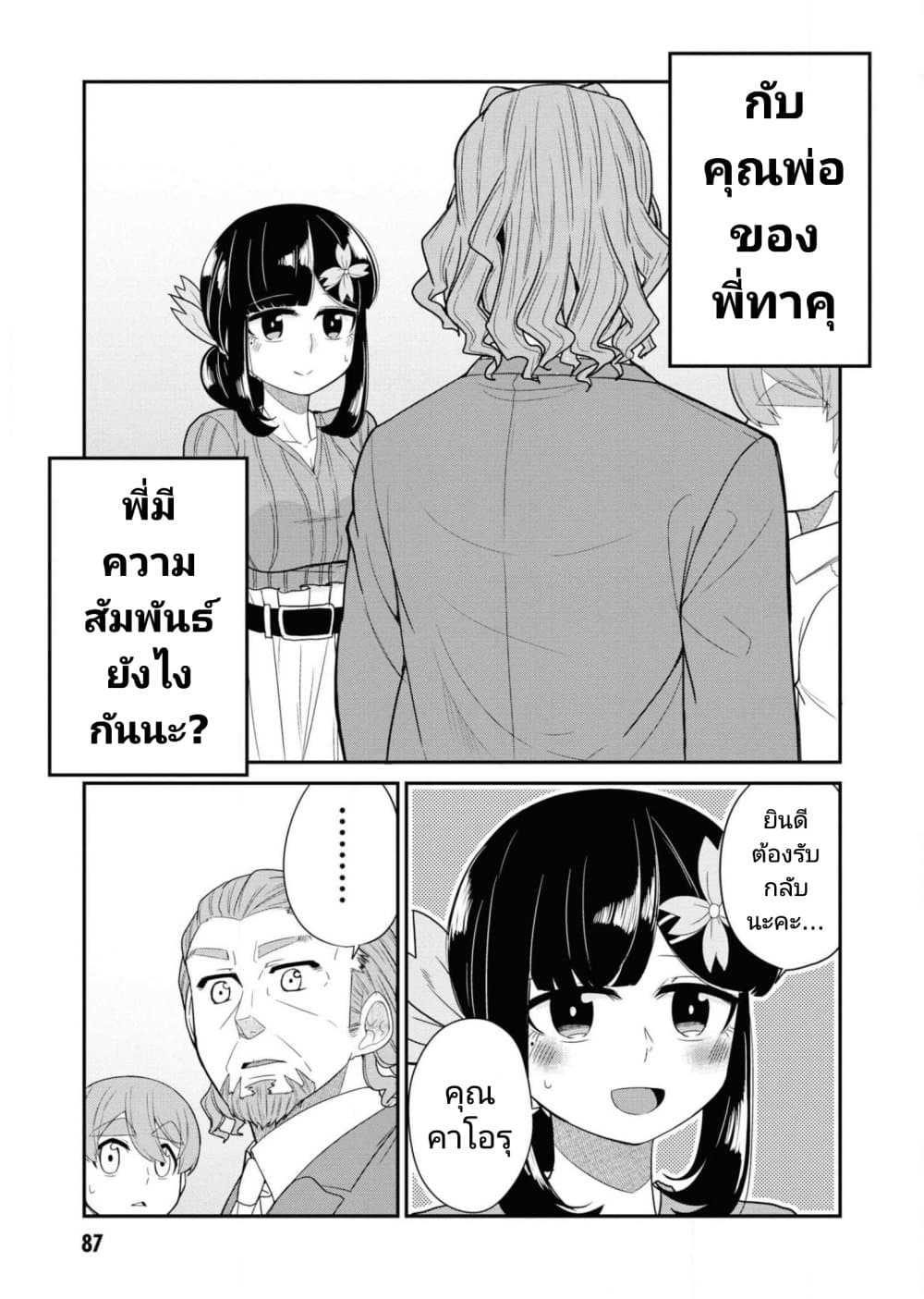 อ่านการ์ตูน Osananajimi no Mama ja iya 20 ภาพที่ 7