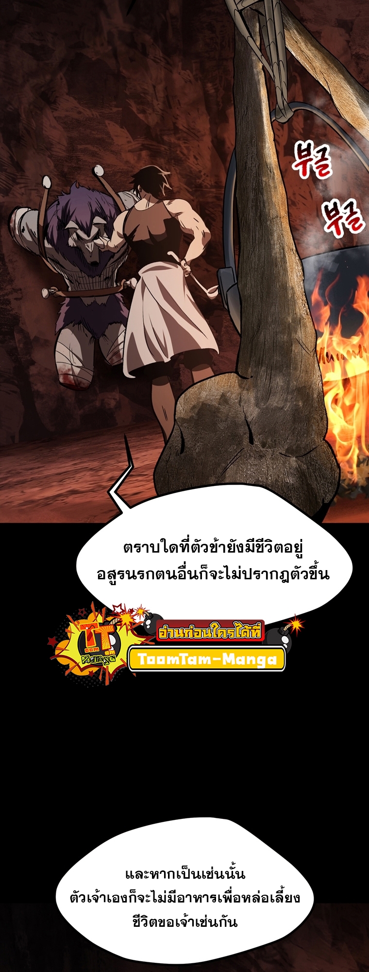 อ่านการ์ตูน Survival of blade king 184 ภาพที่ 11