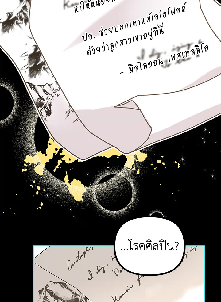 อ่านการ์ตูน The Time of the Terminally ill Extra 19 ภาพที่ 49