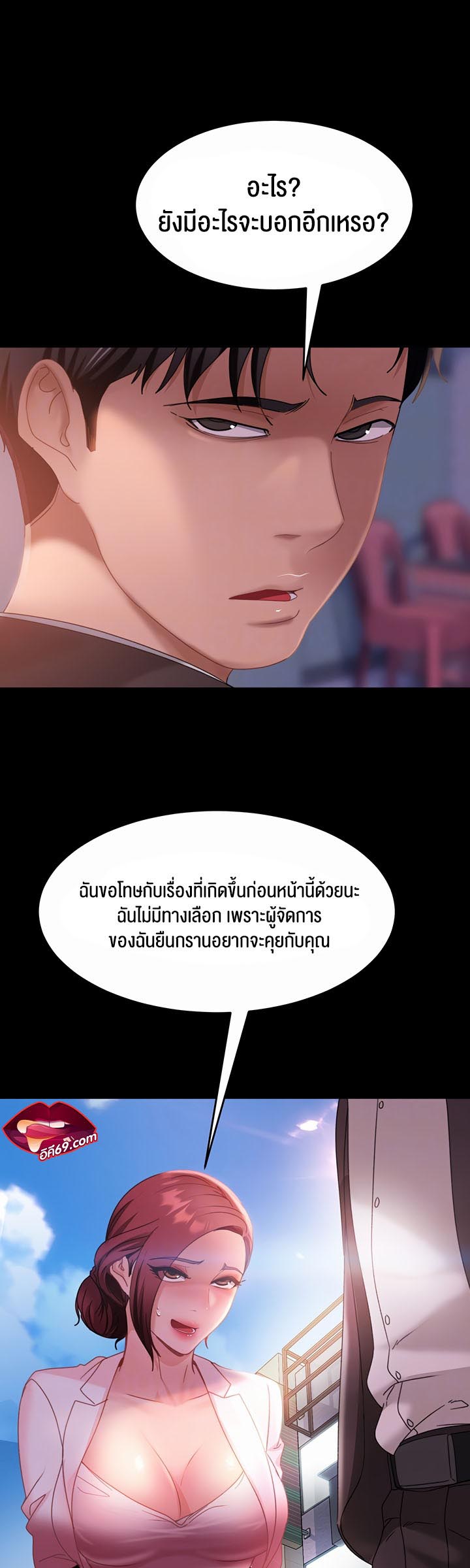 อ่านการ์ตูน Marriage Agency Review 27 ภาพที่ 12