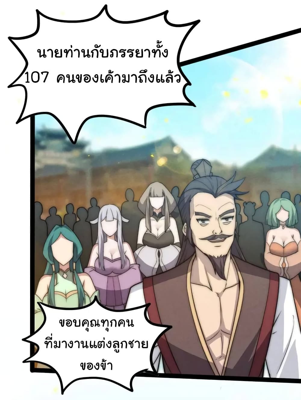 อ่านการ์ตูน Fellow Taoist, Please Calm Down 9 ภาพที่ 25