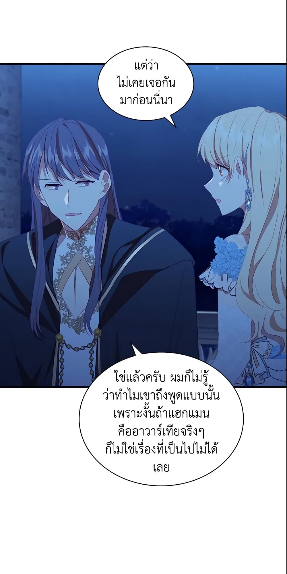 อ่านการ์ตูน The Beloved Little Princess 82 ภาพที่ 29