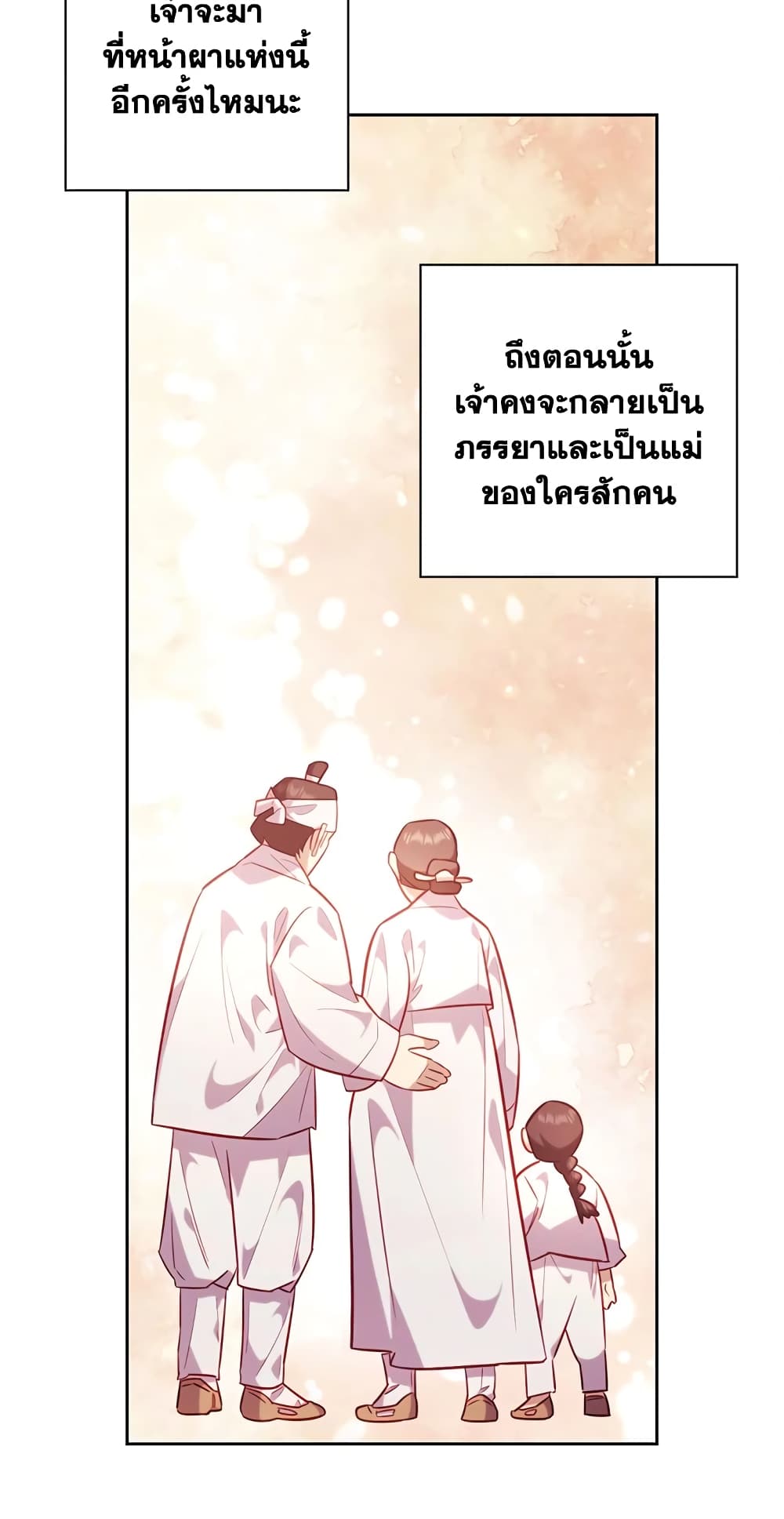 อ่านการ์ตูน Moonrise by the Cliff 33 ภาพที่ 10