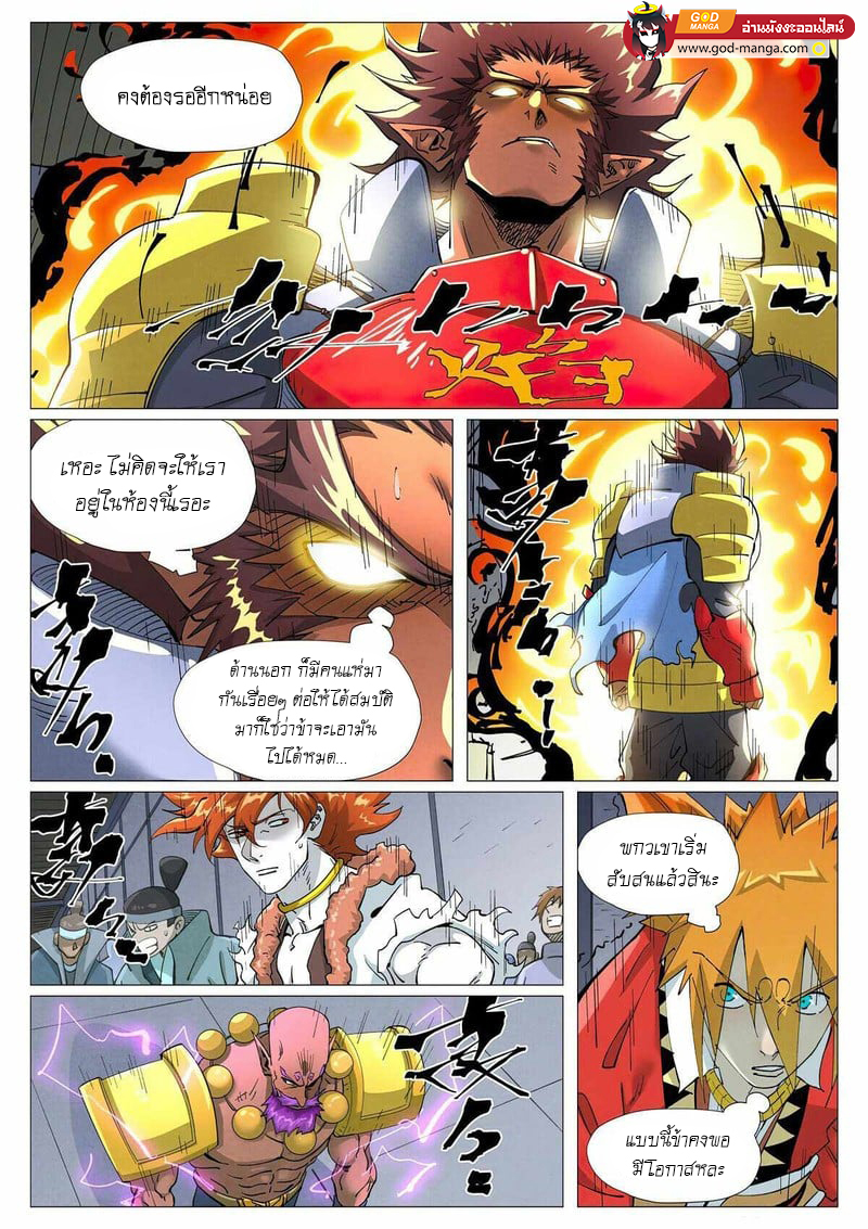 อ่านการ์ตูน Tales of Demons and Gods 402 ภาพที่ 6