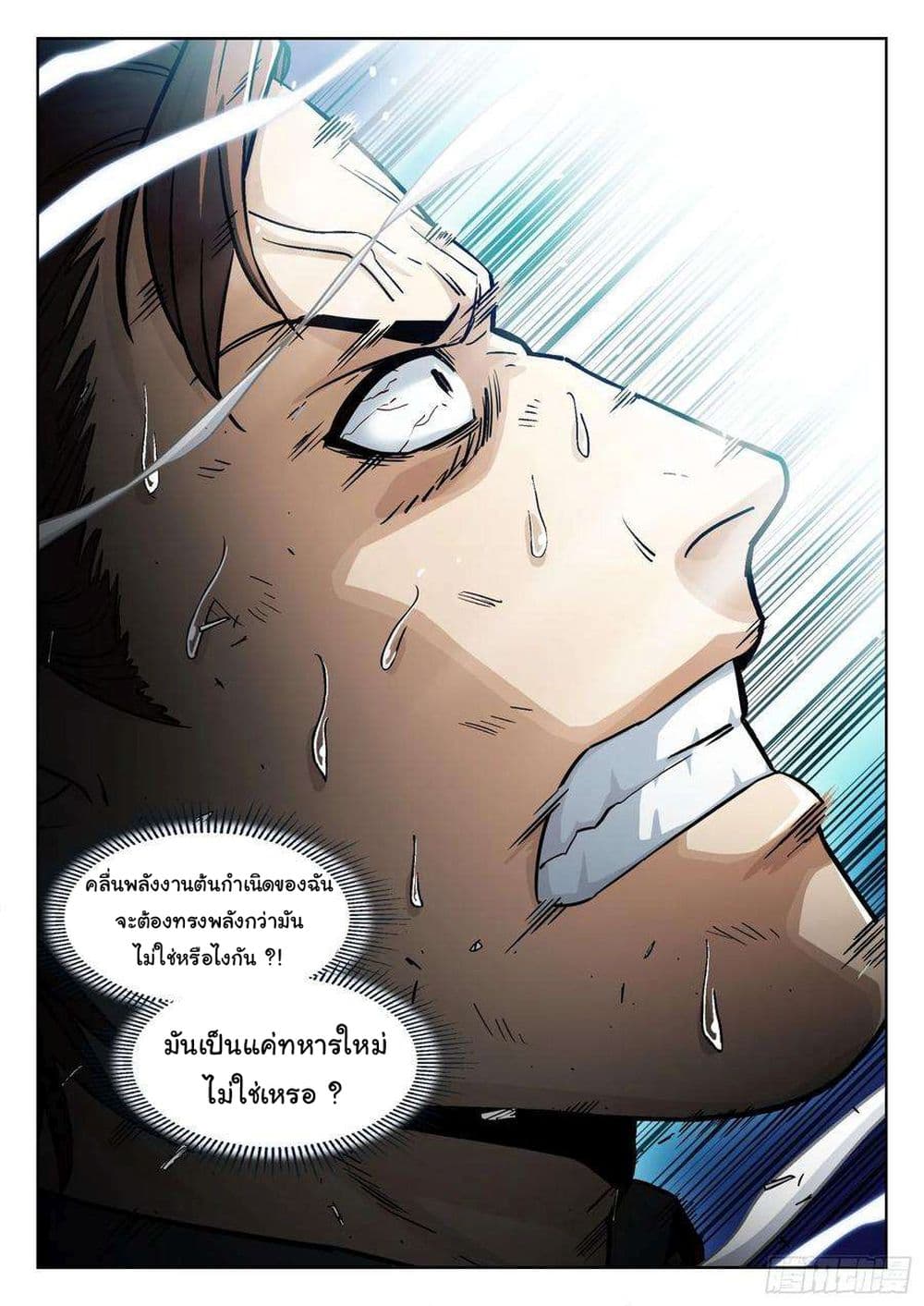 อ่านการ์ตูน Beyond The Sky 99 ภาพที่ 15