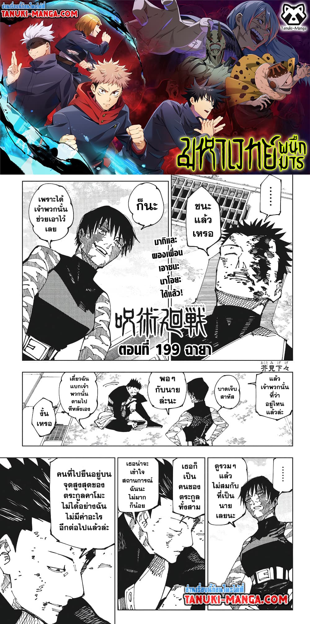 อ่านการ์ตูน Jujutsu Kaisen 199 ภาพที่ 1