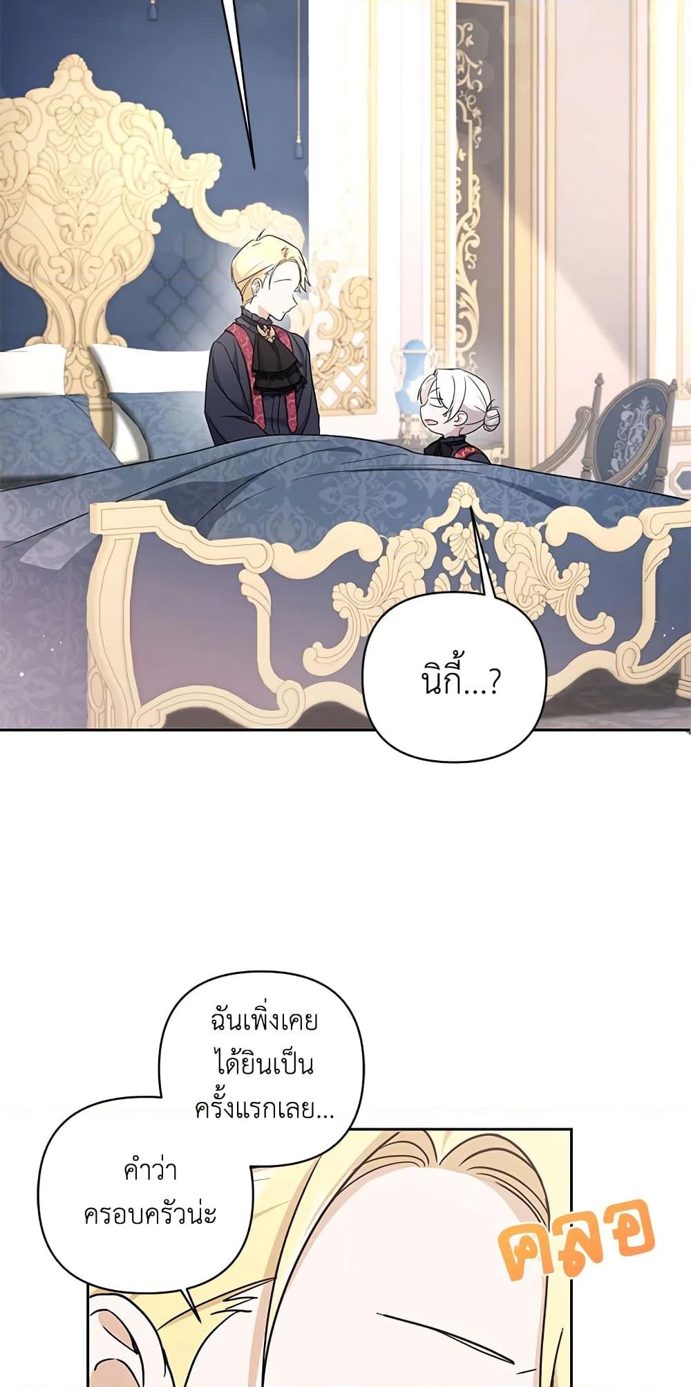 อ่านการ์ตูน The Wicked Little Princess 55 ภาพที่ 18