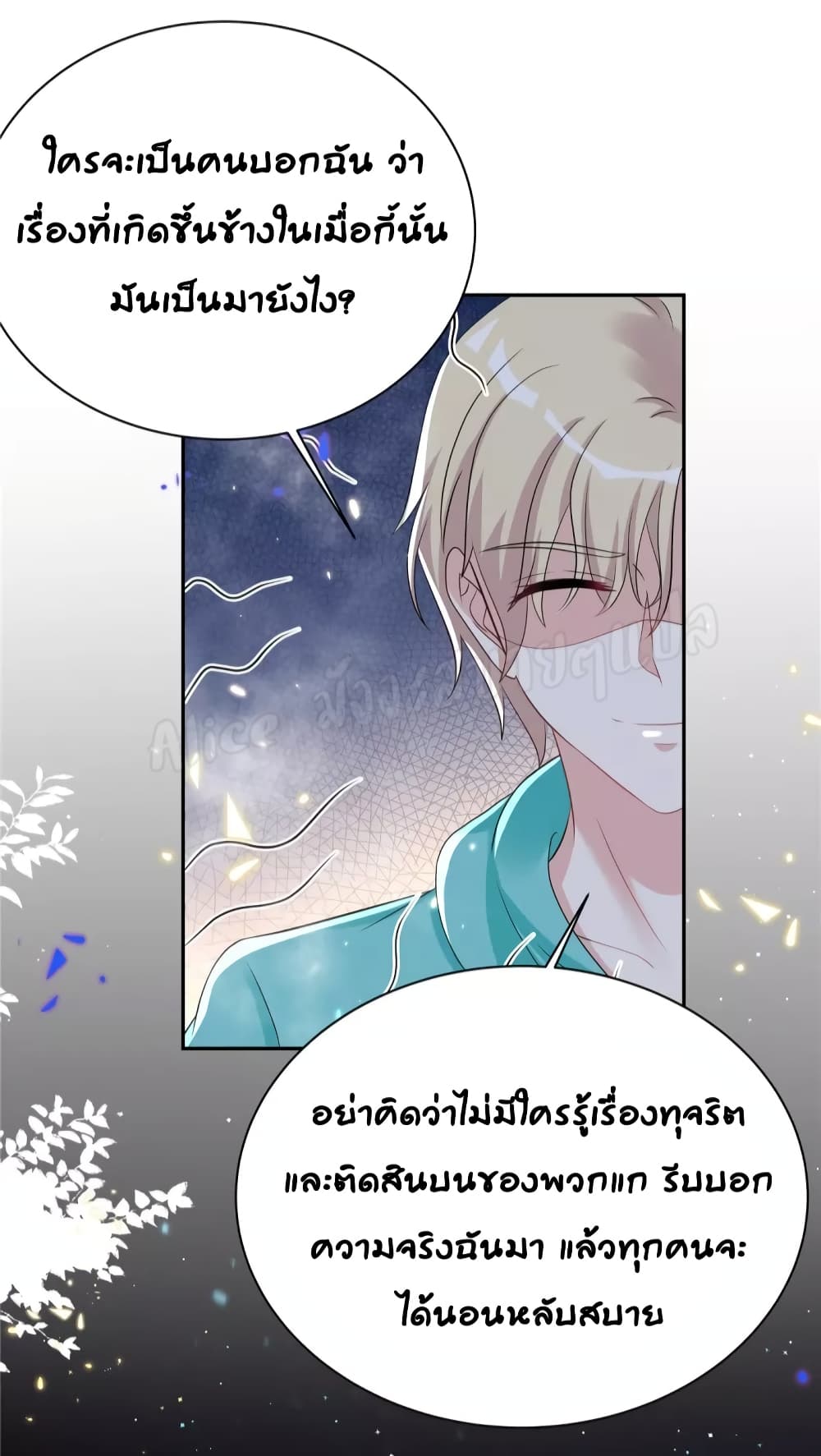 อ่านการ์ตูน The Stars are Shining Pick A Boos to be A Husband 44 ภาพที่ 6